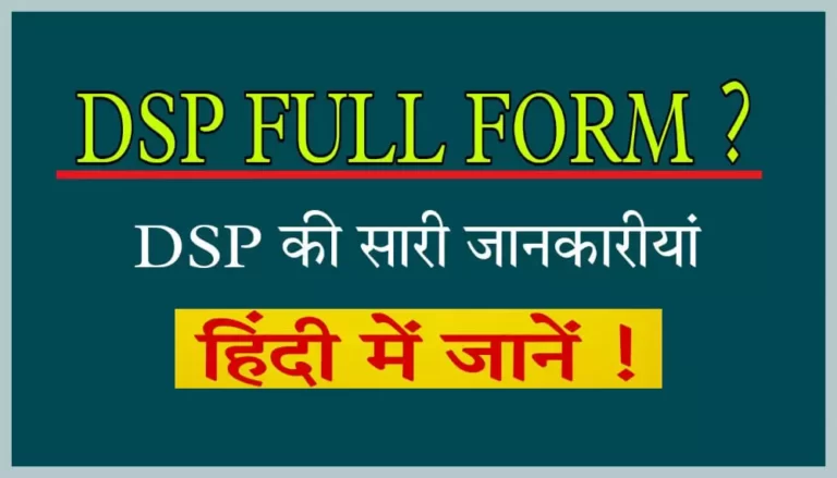 dsp ful form in hindi
